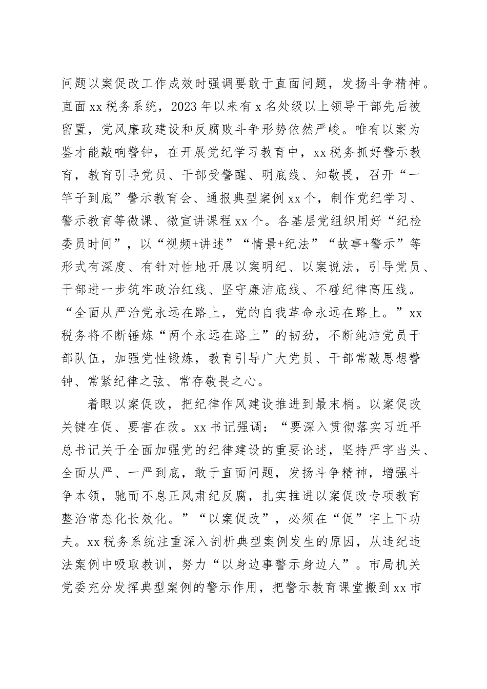 在2024年市直机关全面从严治党专题推进会上的汇报发言（2515字）_第2页