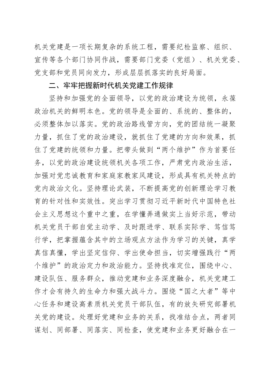 在2024年市直机关思想政治工作座谈会上的讲话（2745字）_第2页