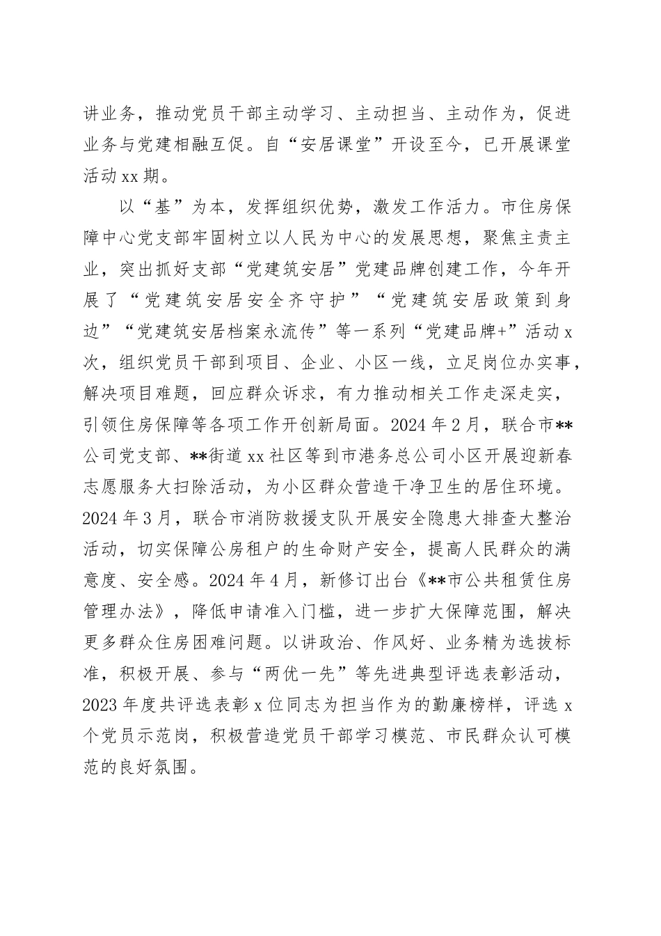 在2024年市直机关五星级党支部建设现场推进会上的汇报发言_第2页