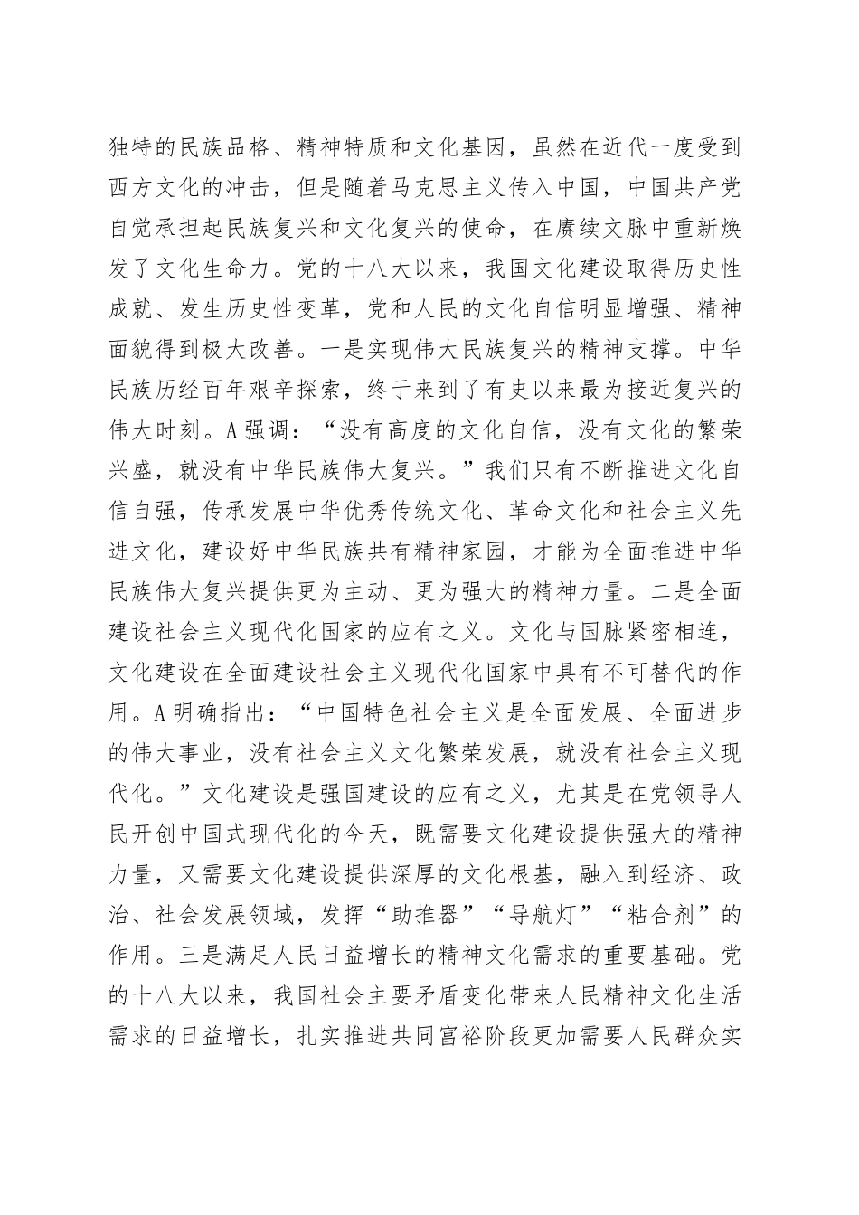 在2024年市直宣传思想文化系统县处级干部读书班上的辅导报告（党课参考）_第2页