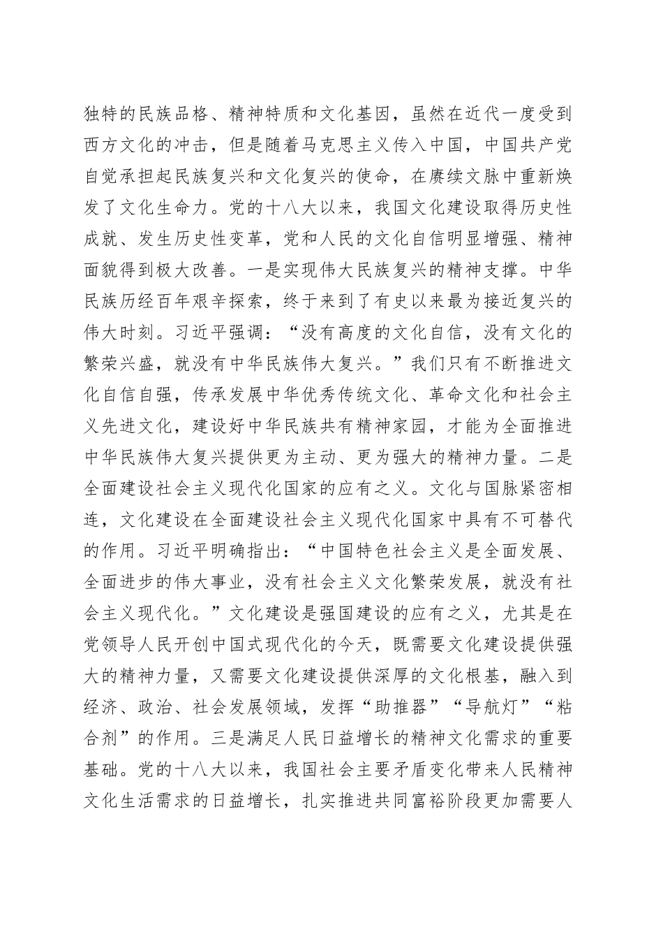 在2024年市直宣传思想文化系统县处级干部读书班上的辅导报告_第2页