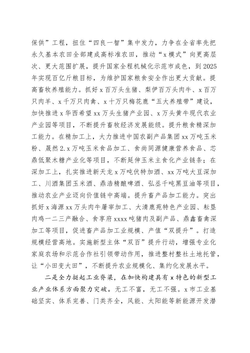 在2024年市州党委书记座谈会上的汇报发言_第2页