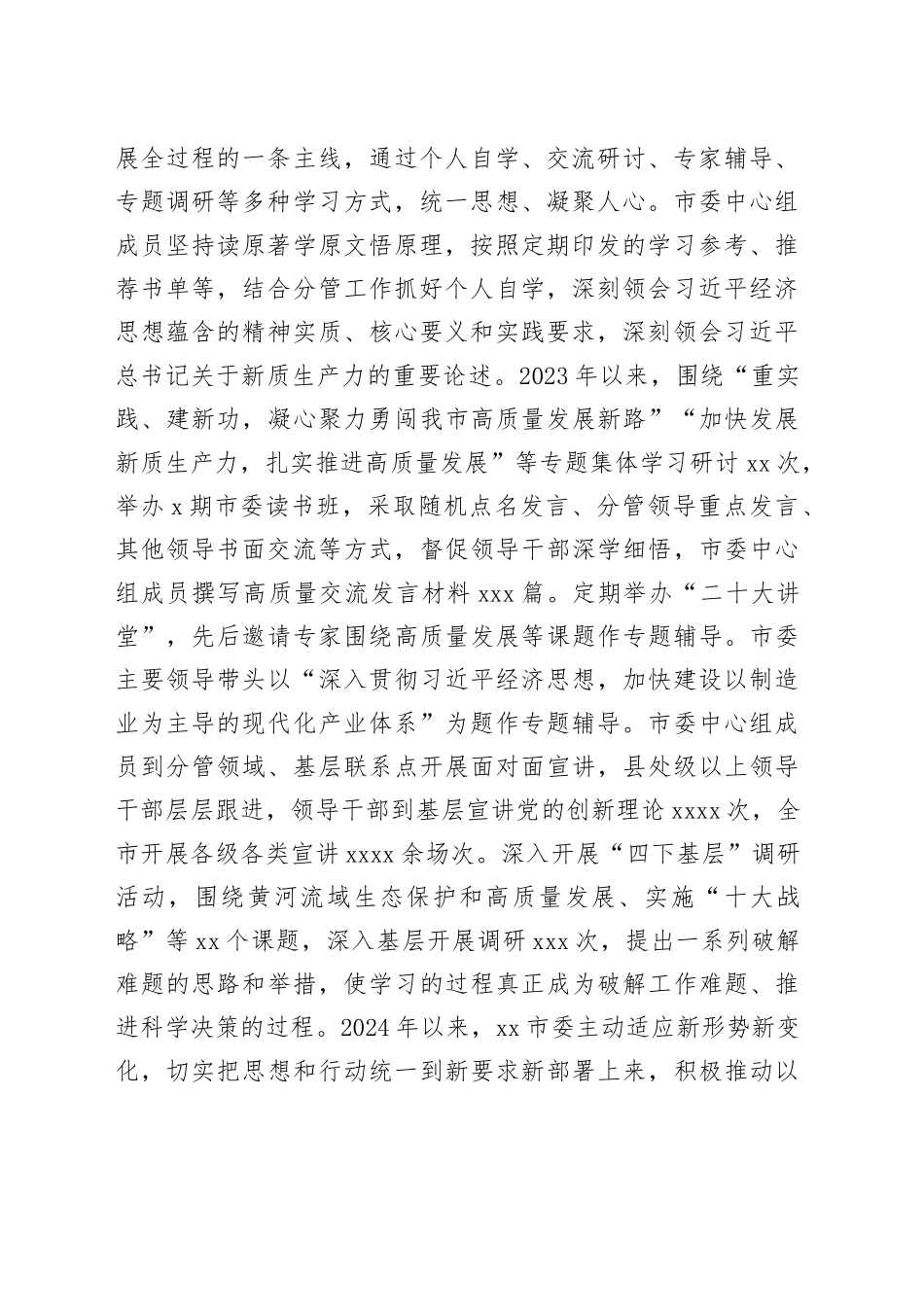 在2024年市州党委书记座谈会上的讲话_第2页