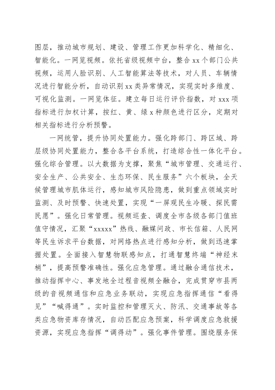 在2024年数字城市建设推进会上的汇报发言_第2页