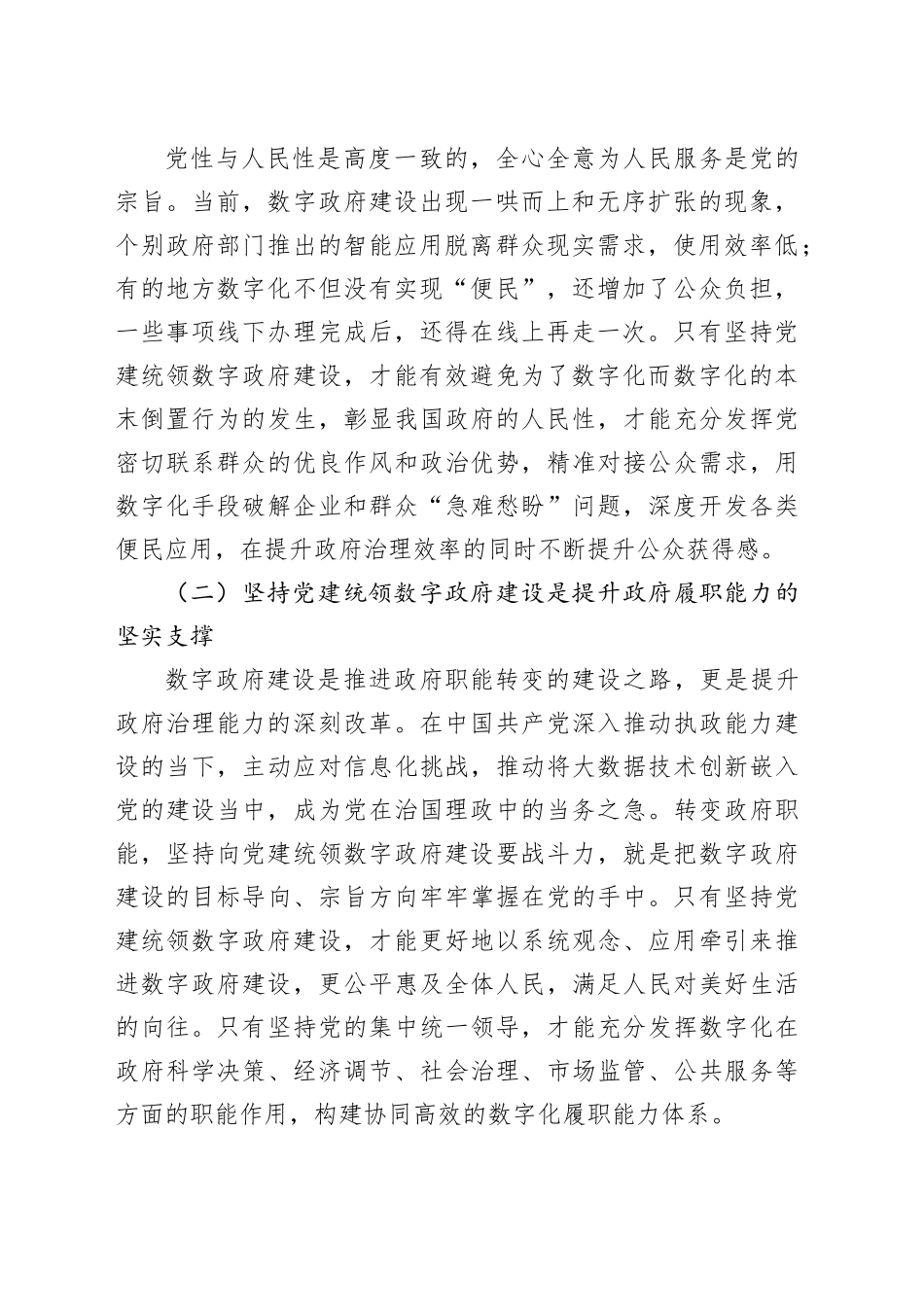 在2024年数字政府建设工作推进会上的讲话_第2页