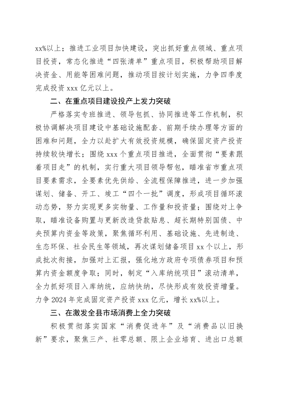 在2024年四季度经济工作会议上的表态发言_第2页