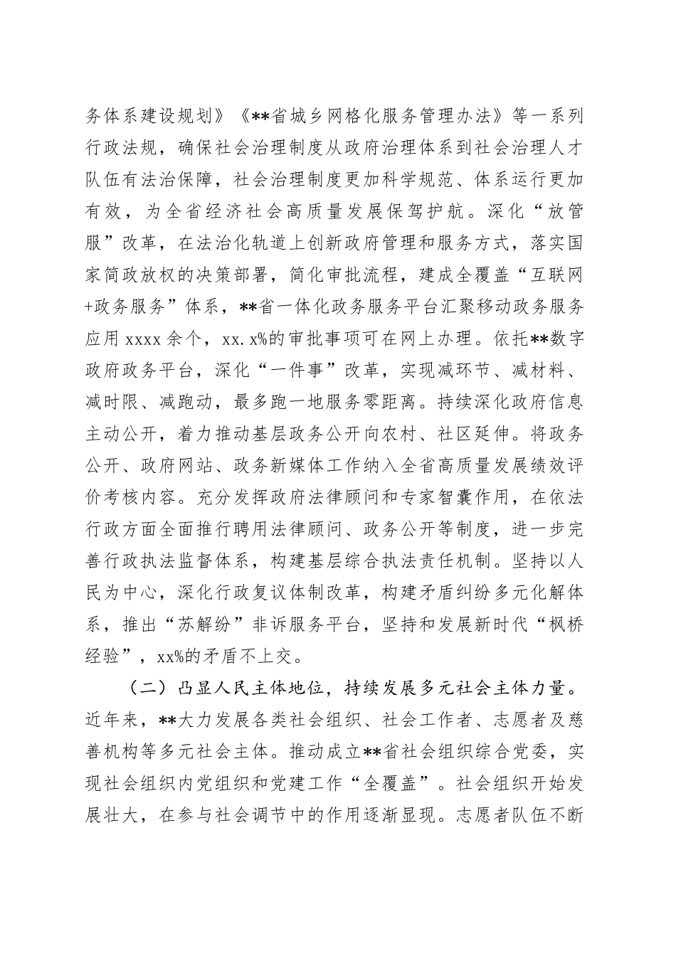 在2024年提升基层治理现代化水平工作专题推进会上的讲话_第2页