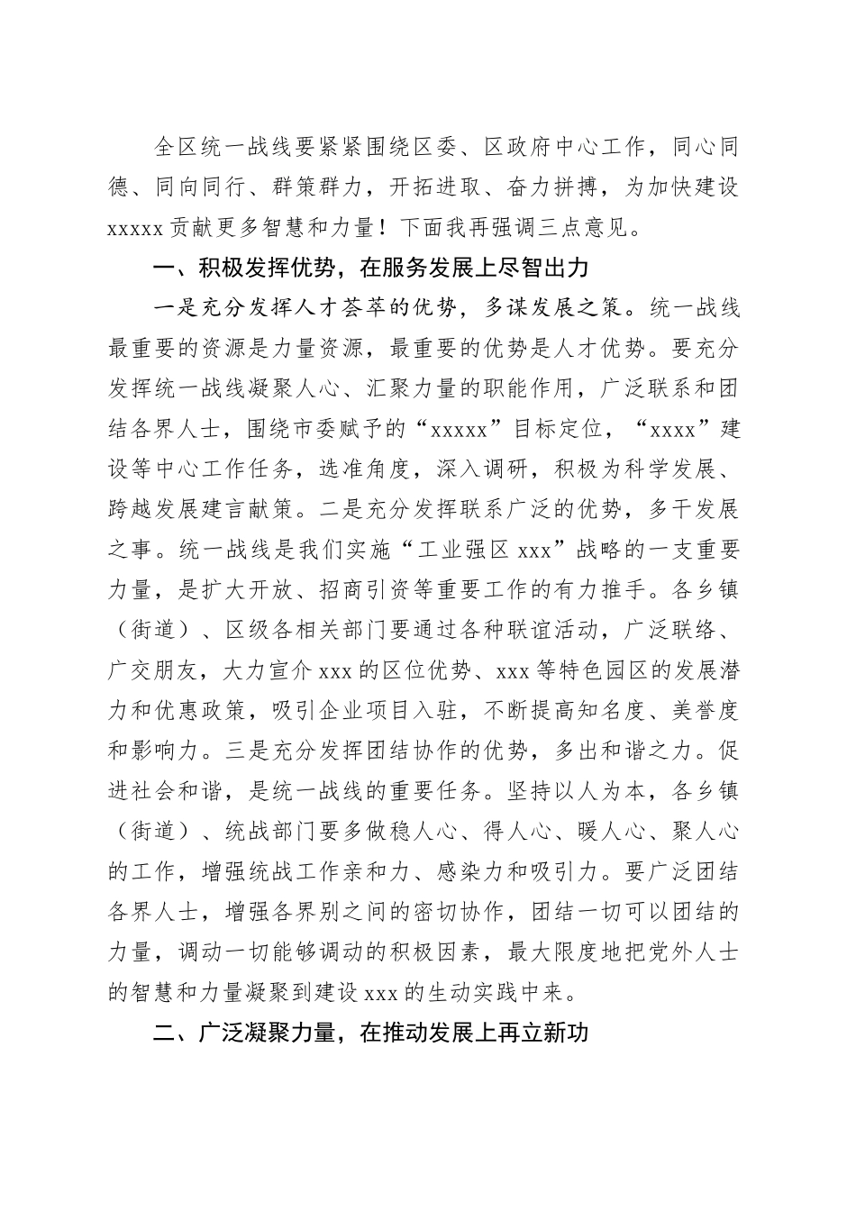 在2024年统一战线先进集体、先进个人总结表扬大会上的发言_第2页