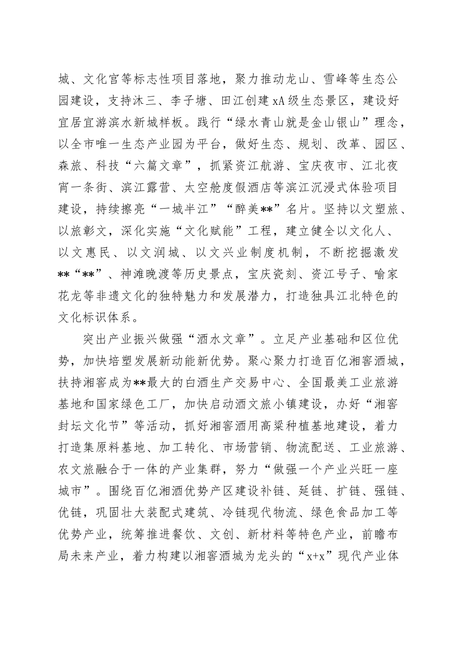 在2024年推动城乡融合促进县域经济高质量发展推进会上的汇报发言_第2页