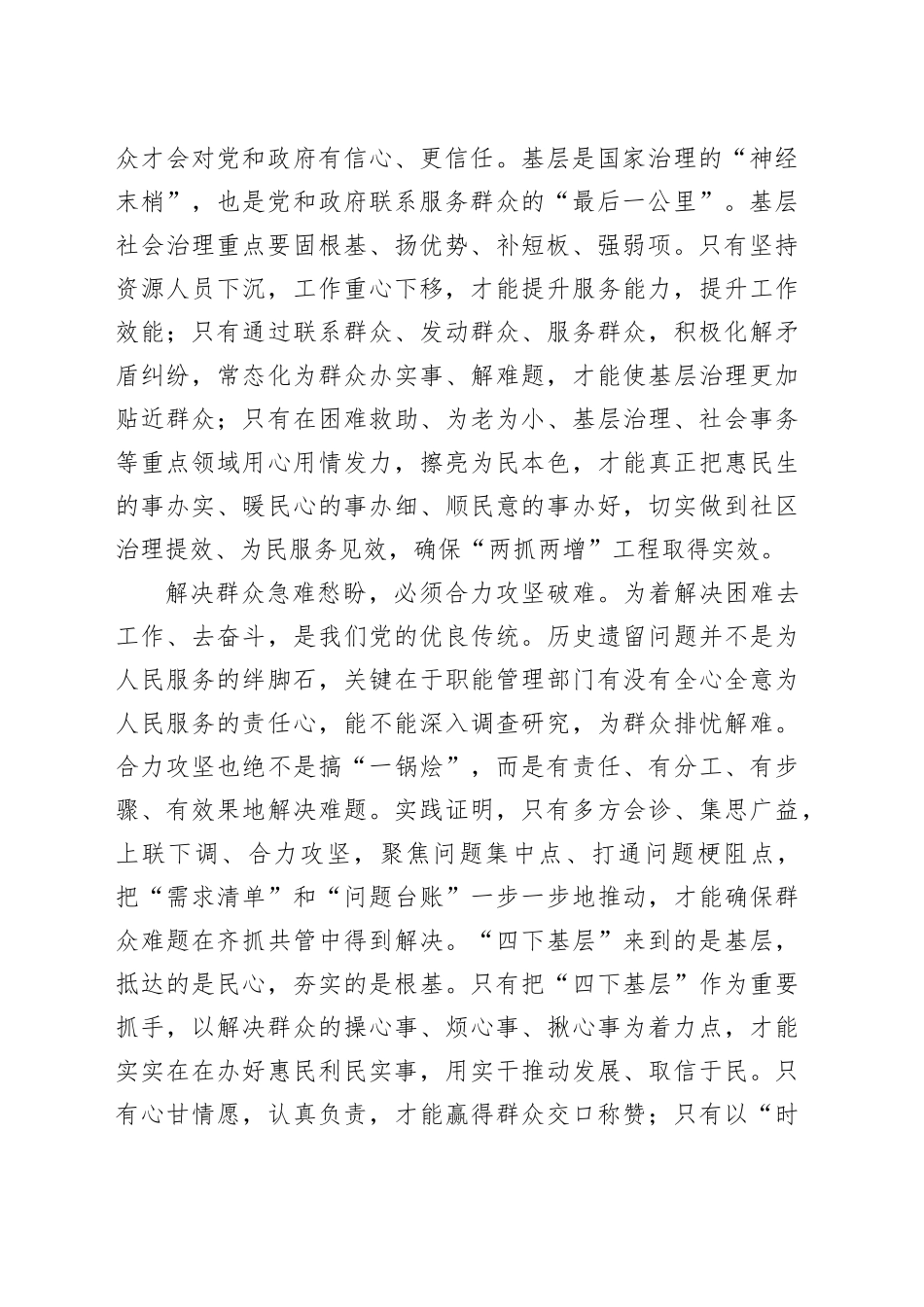 在2024年推进解决群众急难愁盼问题暨信访工作专题会议上的汇报发言（2066字）_第2页