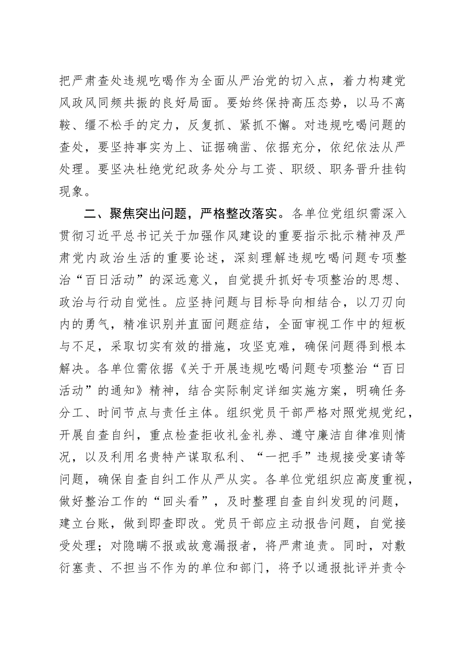 在2024年违规吃喝专项整治“百日活动”行动工作推进会上的讲话_第2页