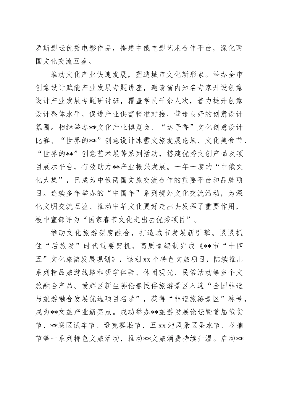 在2024年文化强省建设重点工作推进会上的发言_第2页
