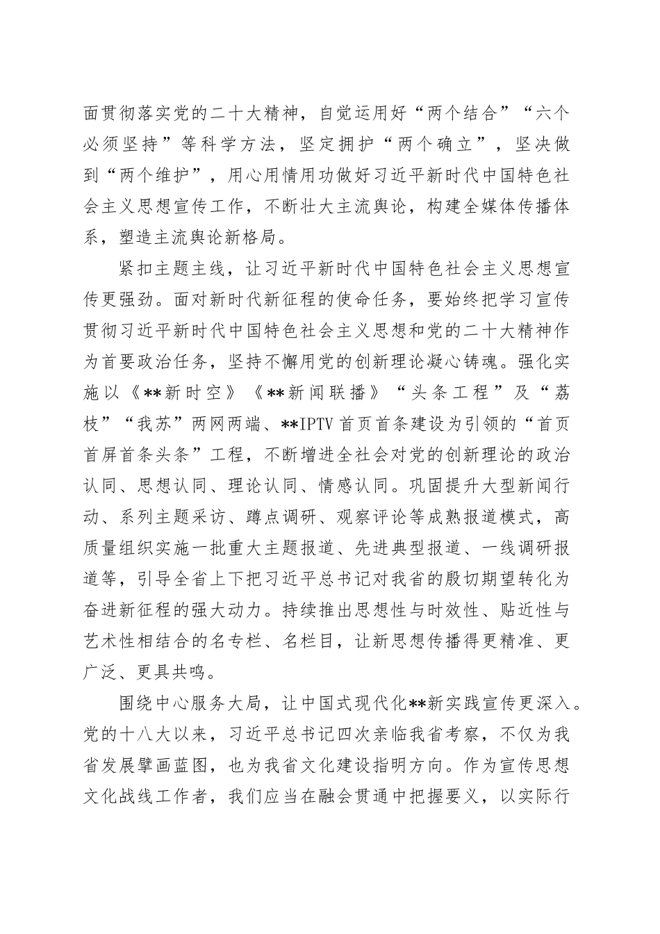 在2024年文化强省建设专题推进会上的汇报发言_第2页