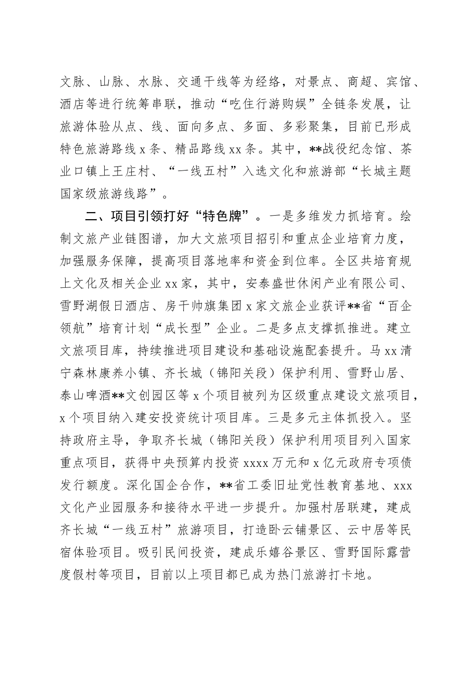 在2024年文旅强市建设调度会上的汇报发言_第2页