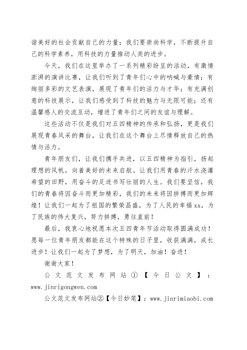 在2024年五四青年节活动上的讲话稿_第2页