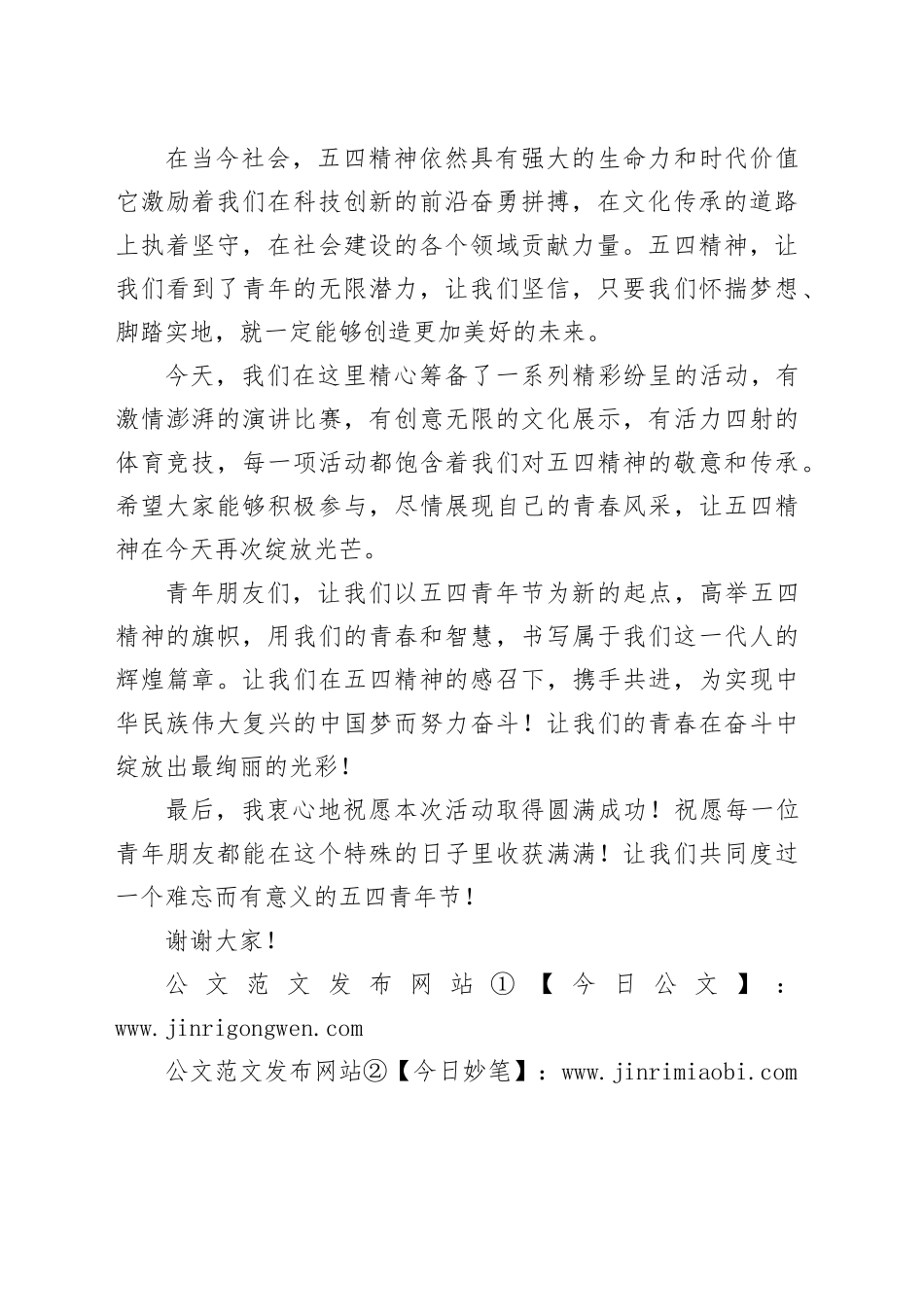 在2024年五四青年节活动上的讲话稿-2_第2页