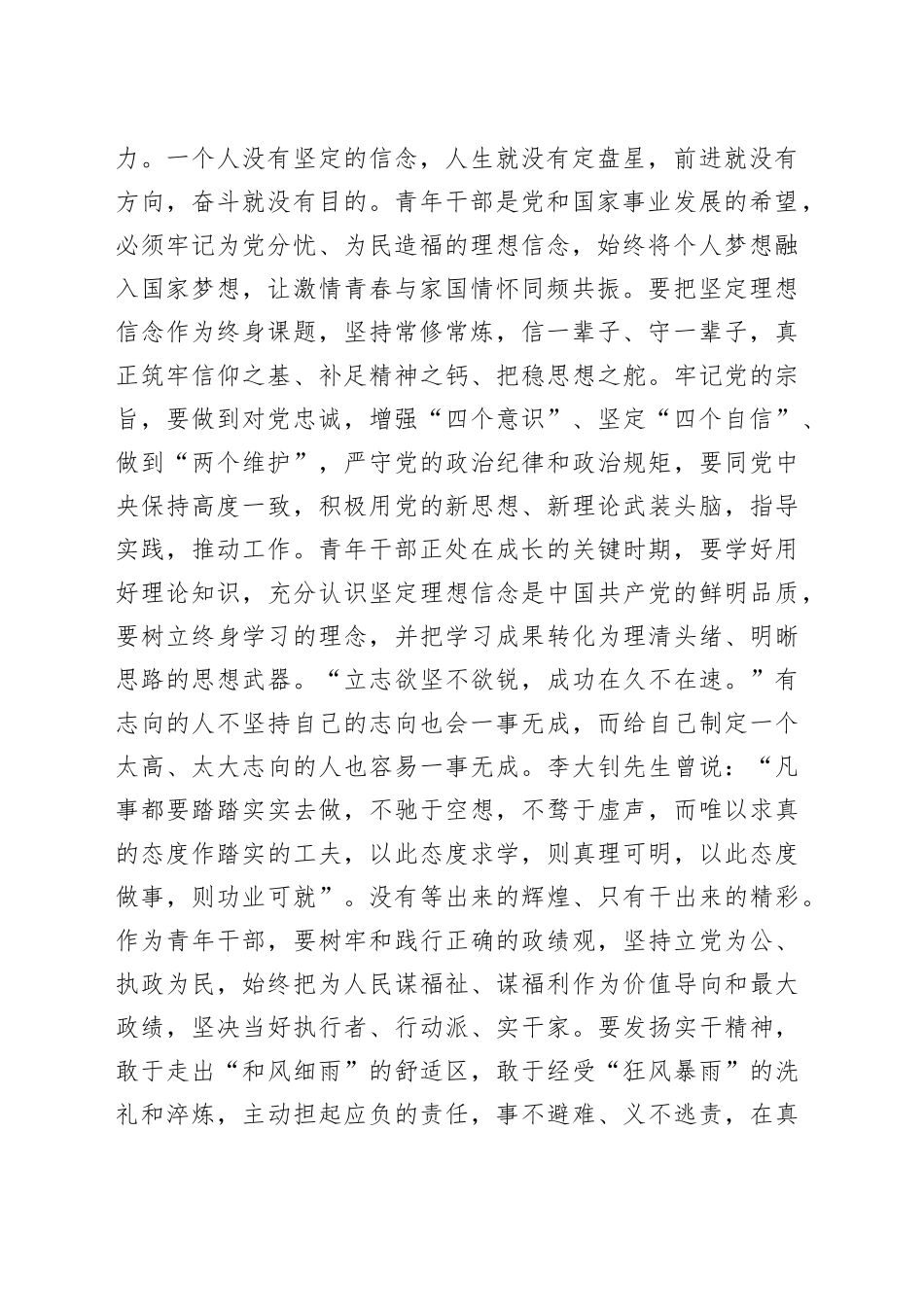 在2024年五四青年节青年干部座谈会上的讲话提纲_第2页