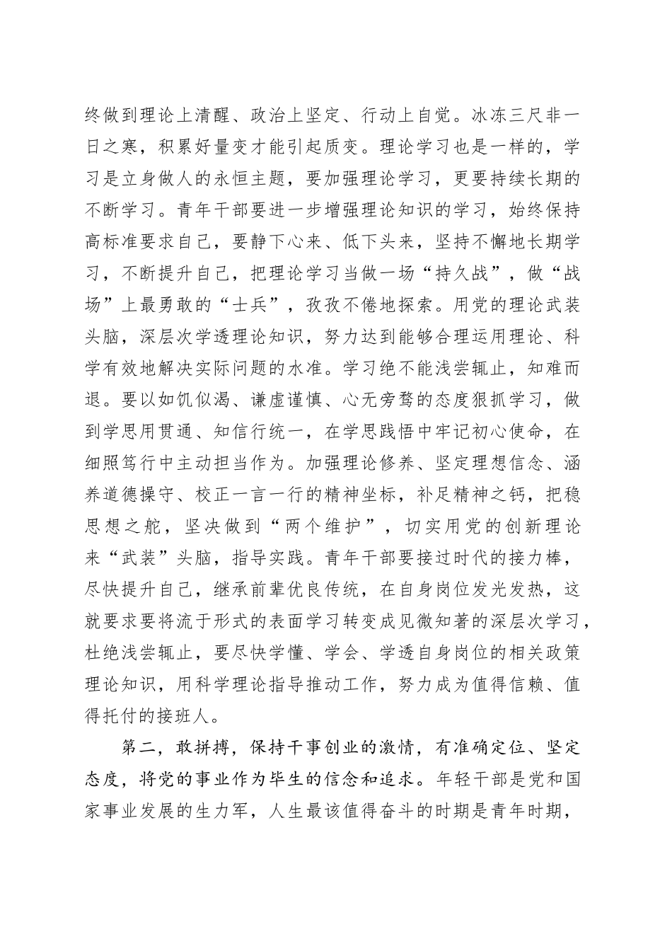 在2024年五四青年节座谈会上的讲话提纲_第2页