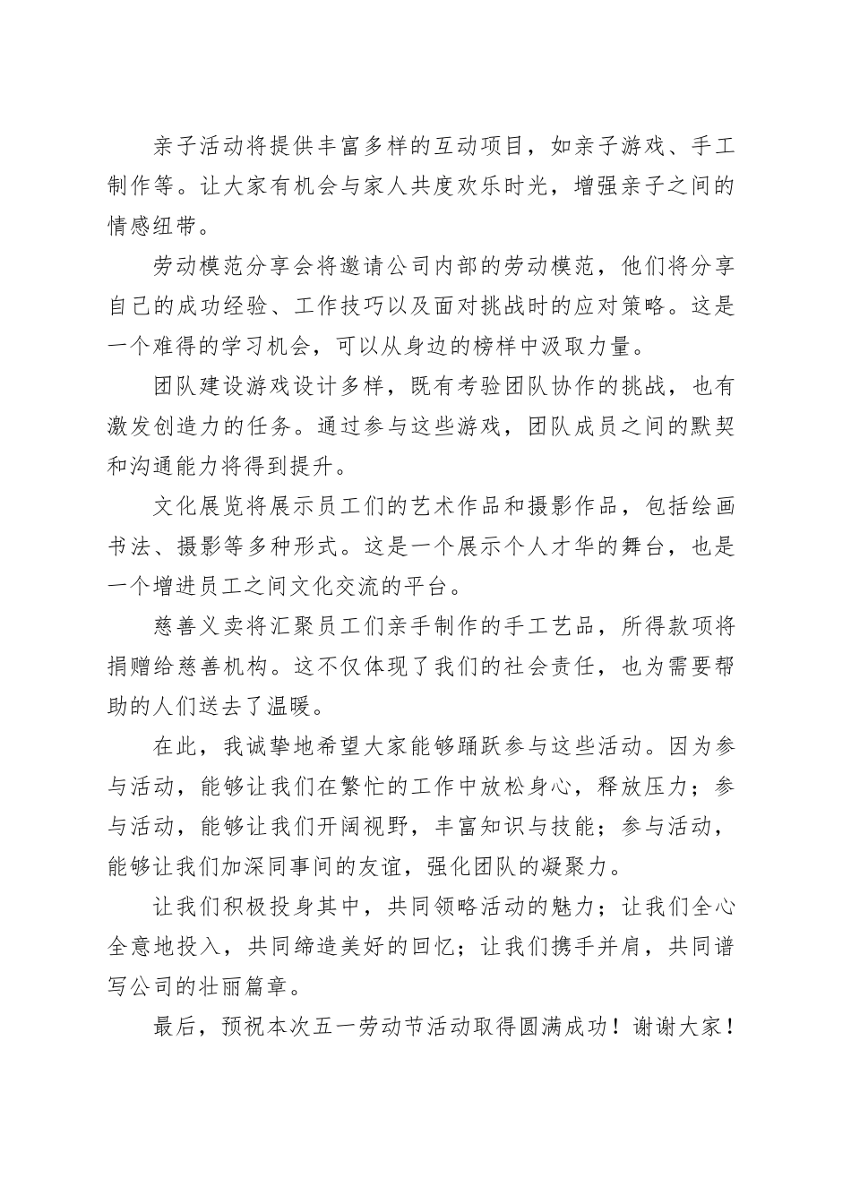 在2024年五一劳动节活动上的讲话稿_第2页