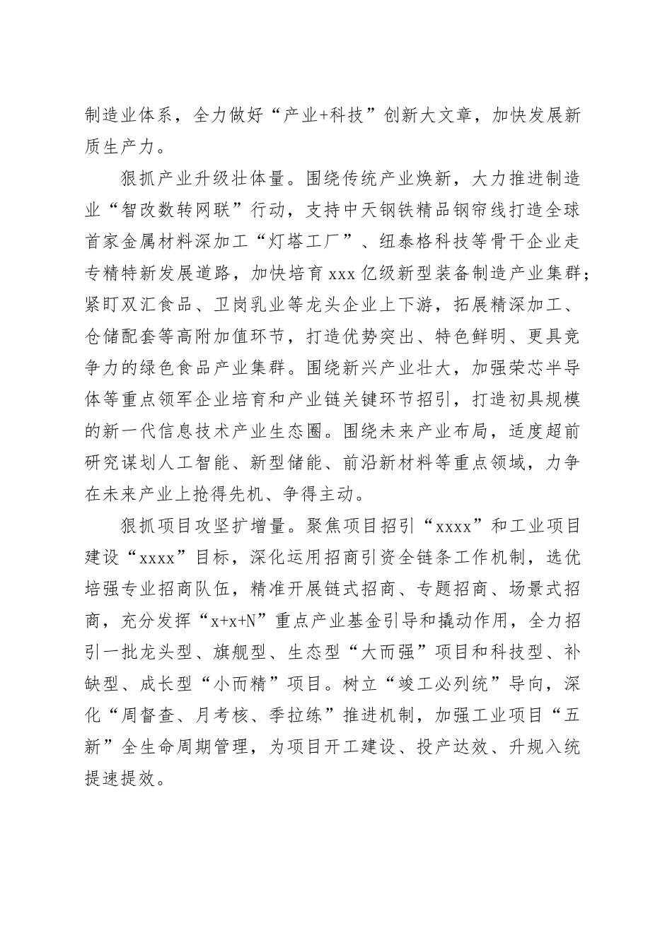 在2024年县（市、区）党委书记座谈会上的汇报发言_第2页