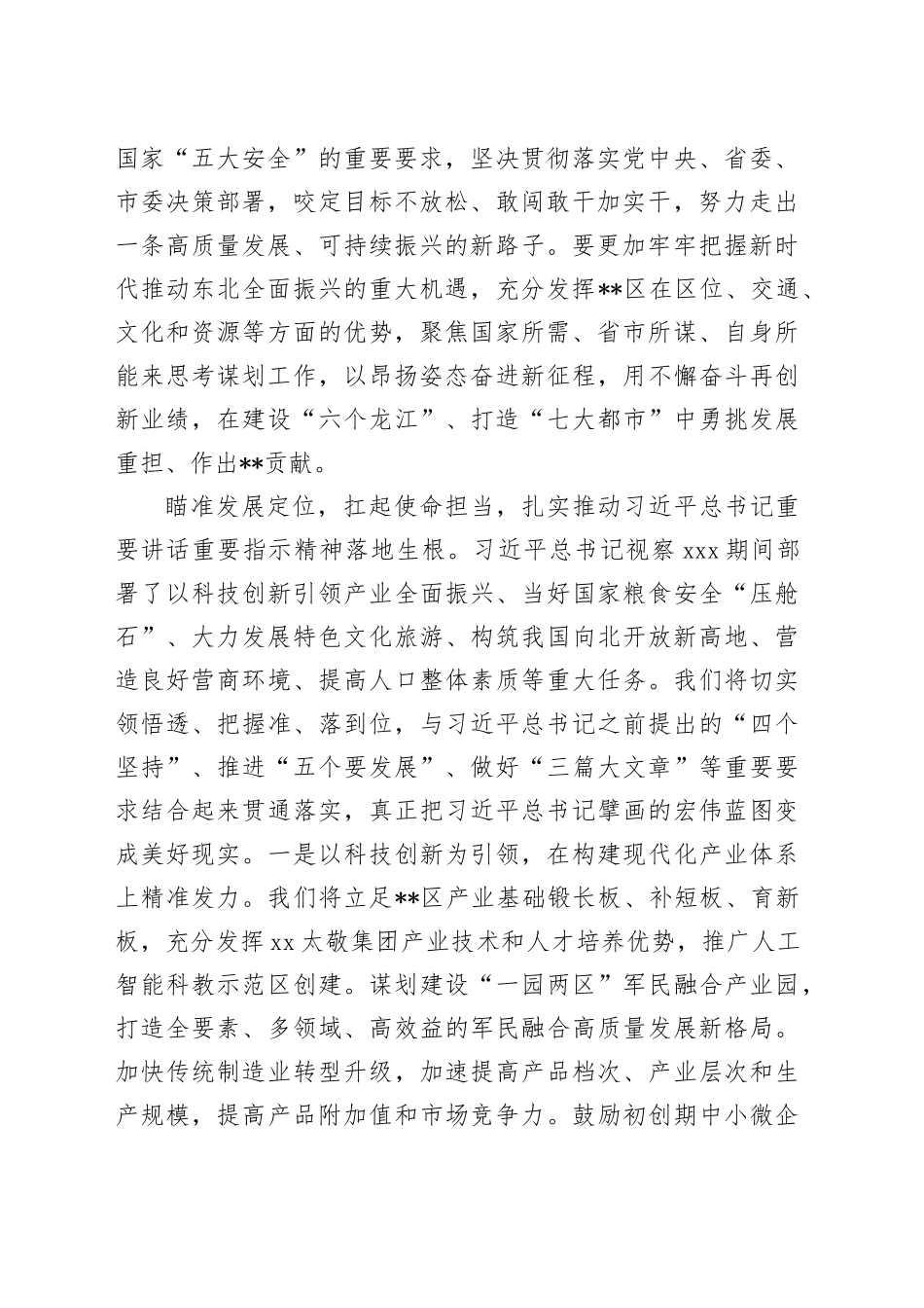 在2024年县（市、区）党委主要领导座谈会上的交流发言_第2页