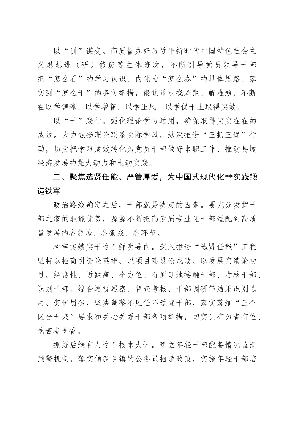 在2024年县（市、区）党委组织部长座谈会上的汇报发言_第2页