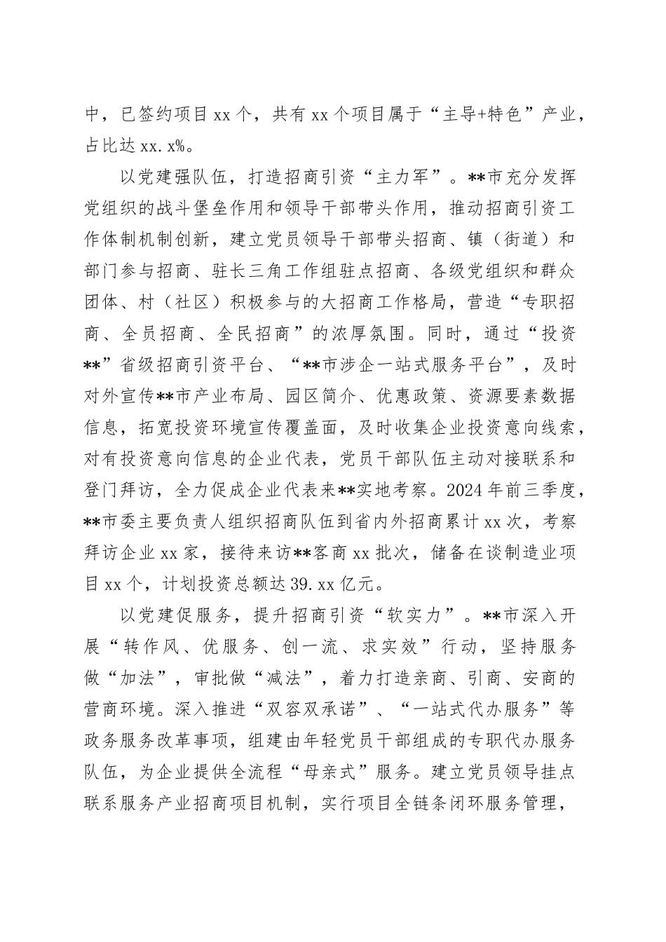 在2024年县（市、区）招商引资工作座谈会上的汇报发言_第2页