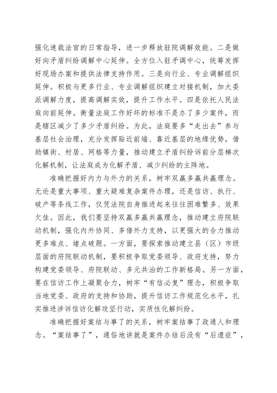 在2024年县法院党组理论学习中心组集体学习研讨会上的交流发言_第2页