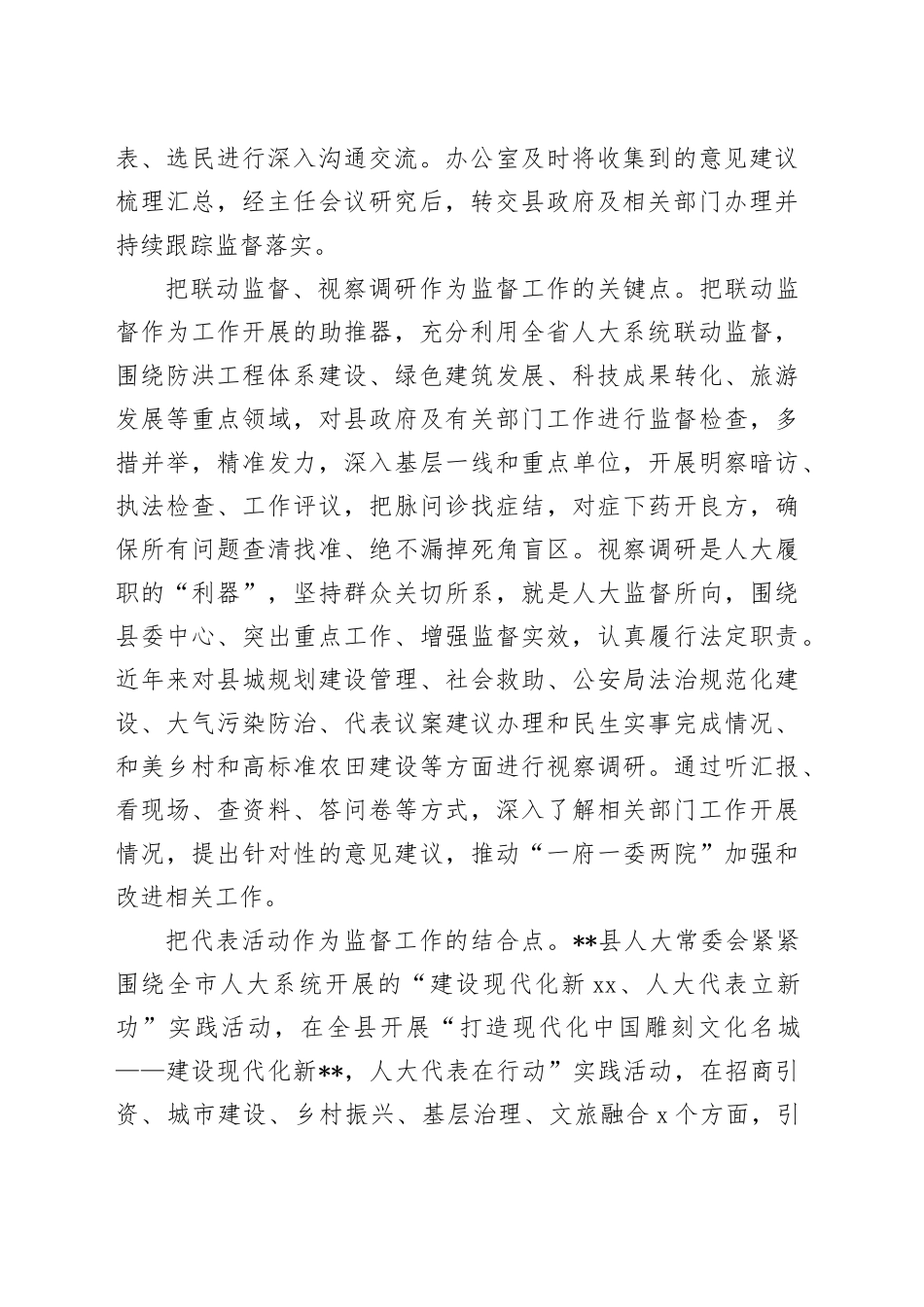 在2024年县级人大监督工作专题推进会上的讲话_第2页