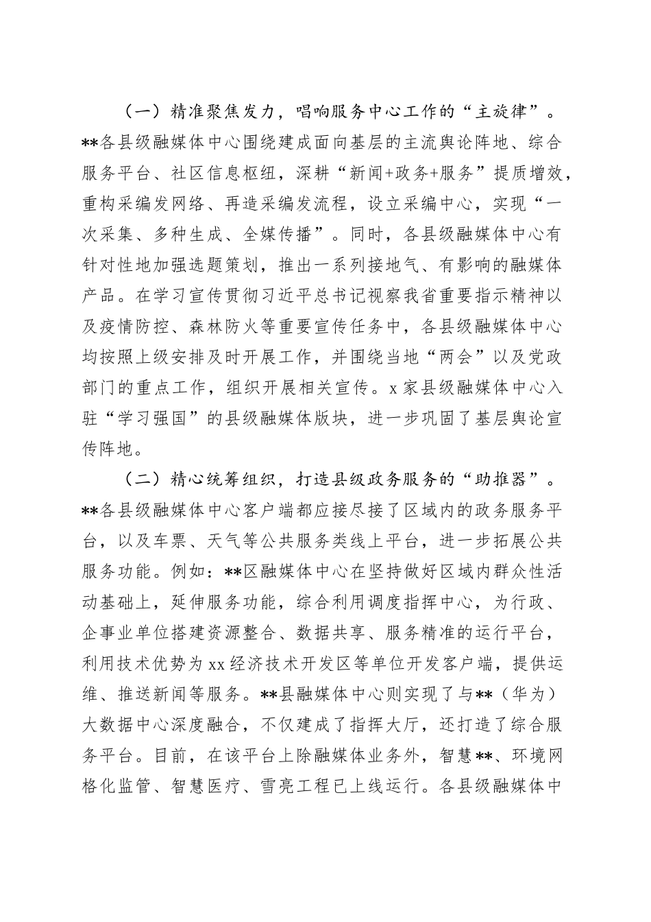 在2024年县级融媒体中心建设专题推进会上的讲话_第2页