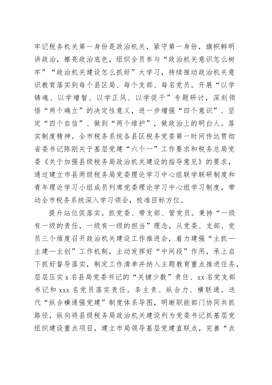 在2024年县级税务局政治机关建设推进会上的汇报发言_第2页