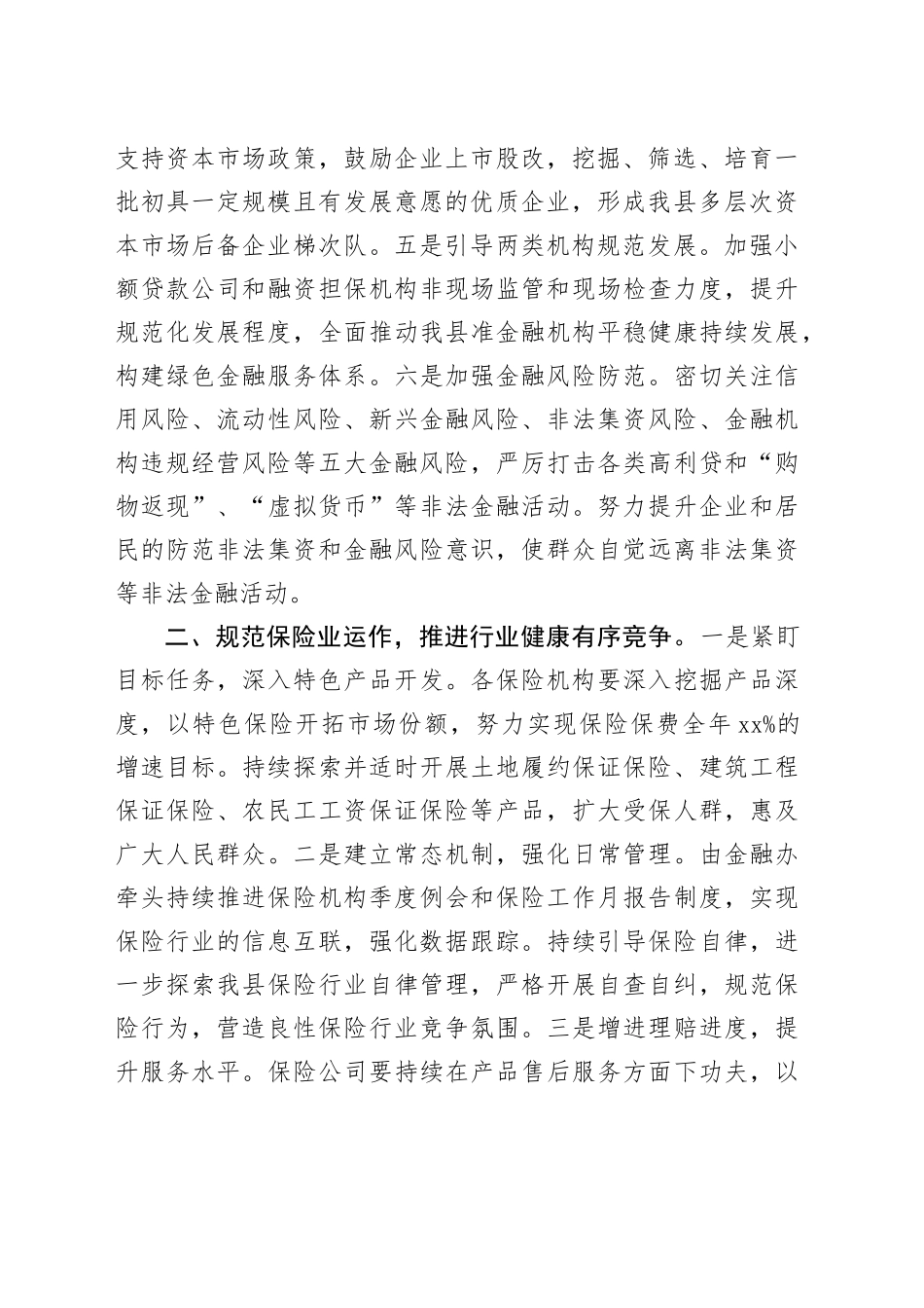 在2024年县经济工作会上的讲话_第2页