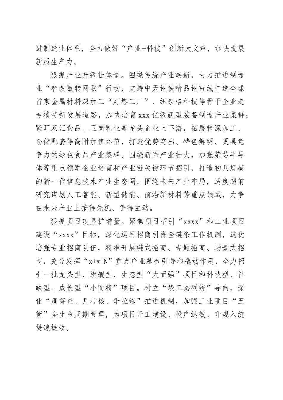 在2024年县市区党委书记座谈会上的汇报发言_第2页