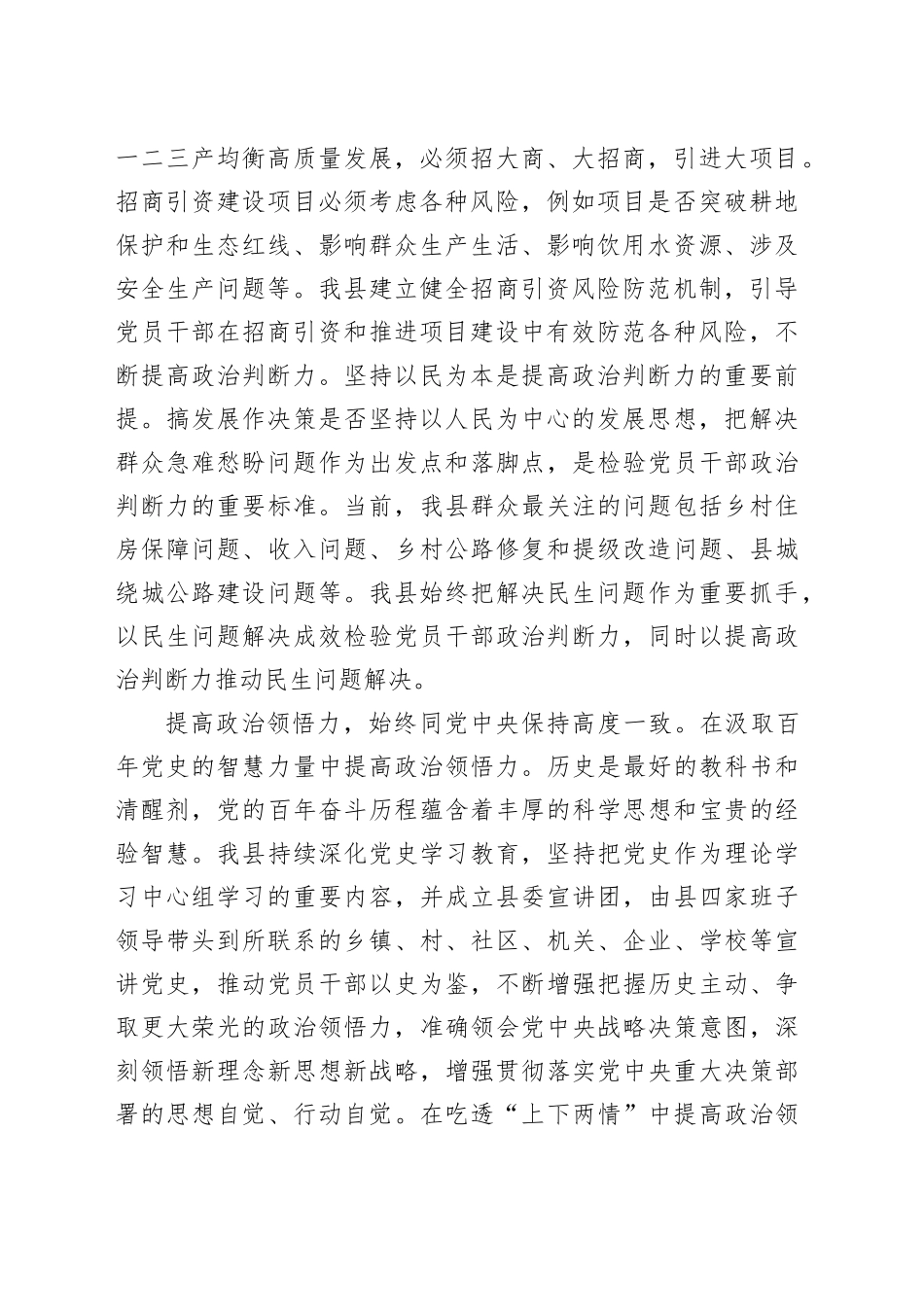 在2024年县委理论学习中心组第三次集体学习会上的研讨发言（2042字）政治三力_第2页