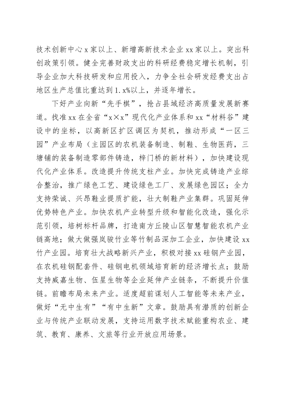 在2024年县委理论学习中心组集体学习会上的研讨发言（2376字）新质生产力专题_第2页