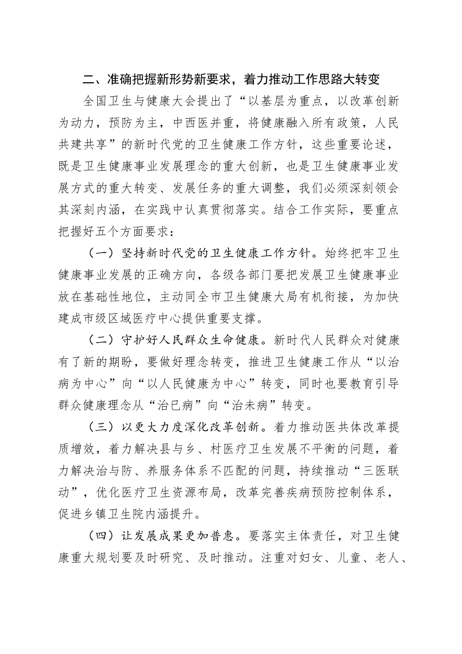 在2024年县卫生健康工作会议上的讲话_第2页