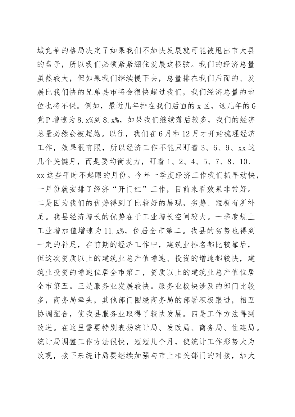 在2024年县一季度经济运行情况分析会上的讲话_第2页