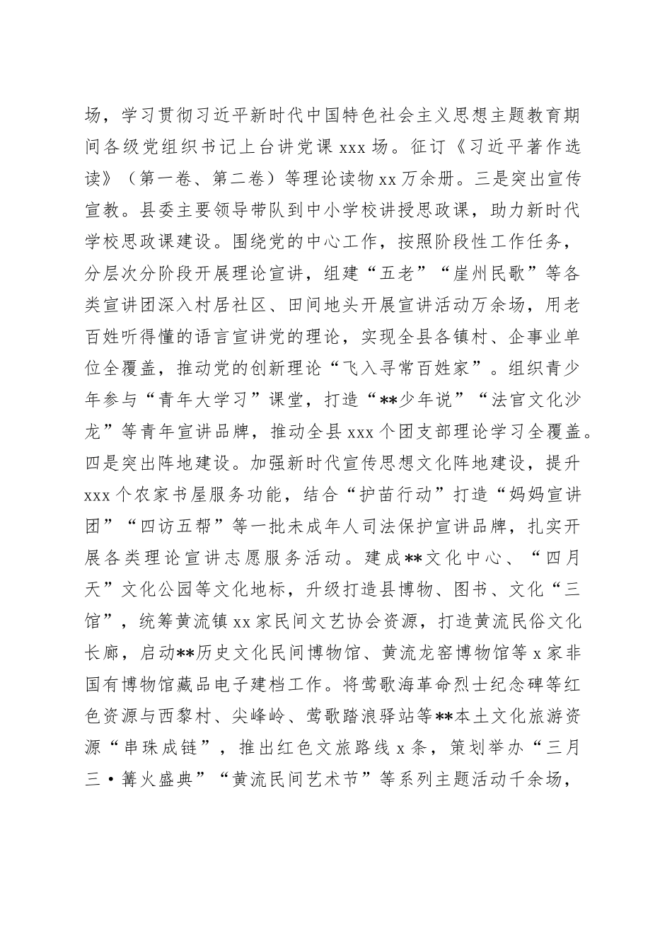 在2024年县域基层思想政治工作高质量发展座谈会上的交流发言_第2页