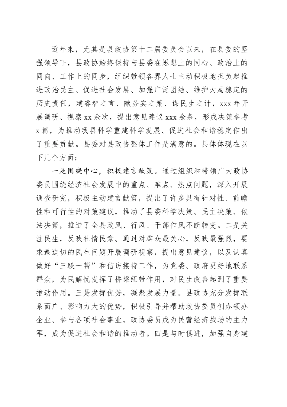 在2024年县政协工作会议上的讲话_第2页