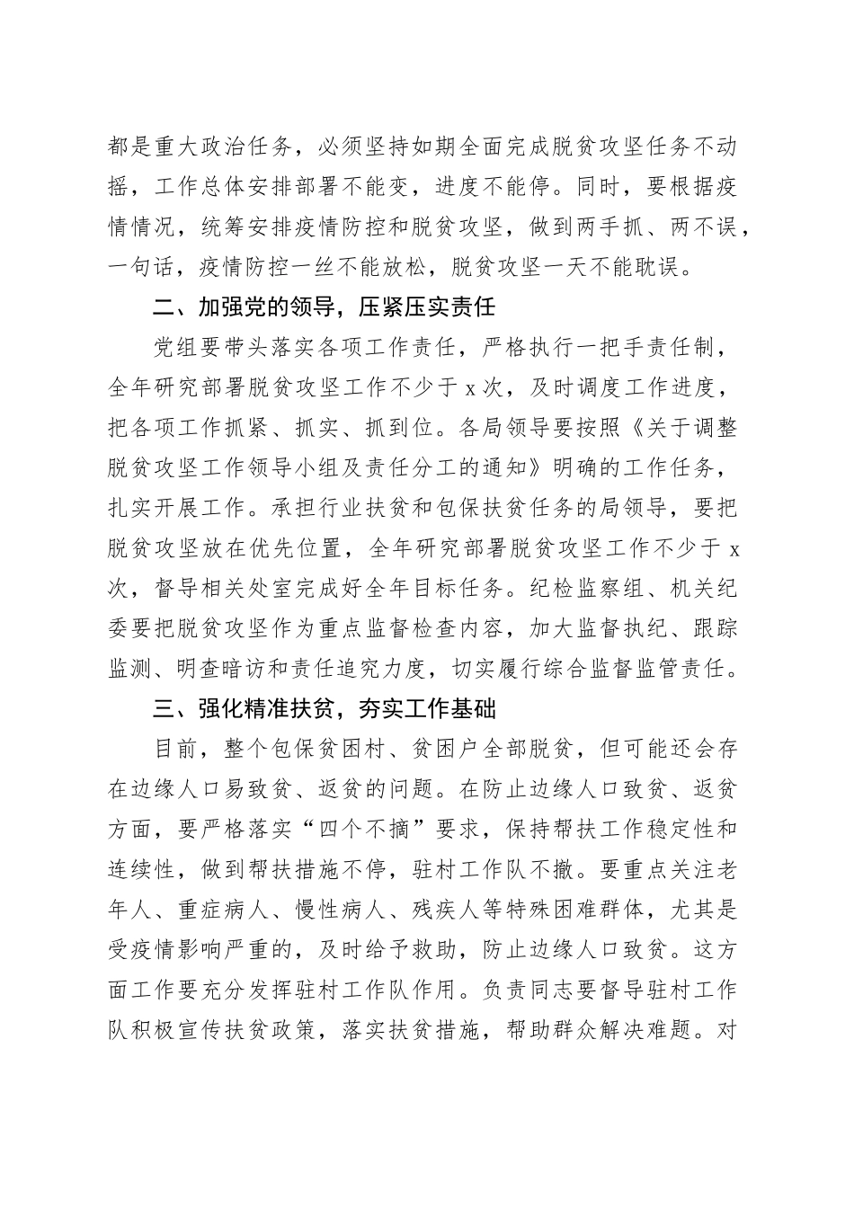 在2024年乡村振兴座谈会讲话交流发言_第2页