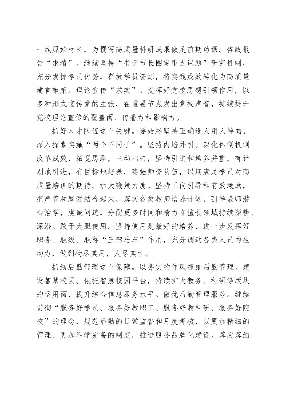 在2024年校党委理论学习中心组第七次集体学习会上的讲话提纲_第2页