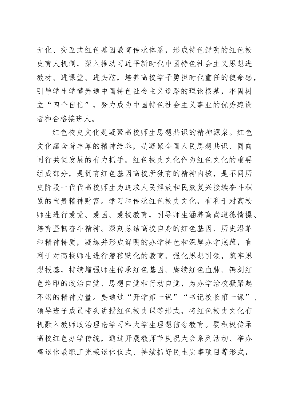 在2024年校史文化融入高校“大思政课”建设研讨会上的讲话_第2页