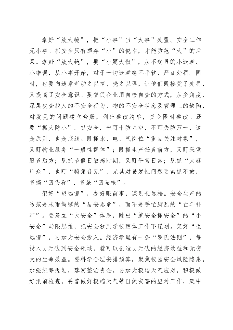 在2024年校园安全重点工作部署推进会上的发言材料_第2页