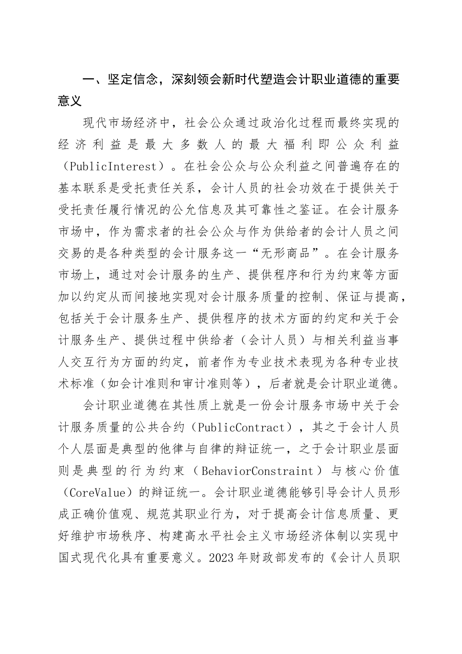 在2024年新《会计法》暨市直行政事业单位财会人员能力提升培训班上的辅导报告_第2页