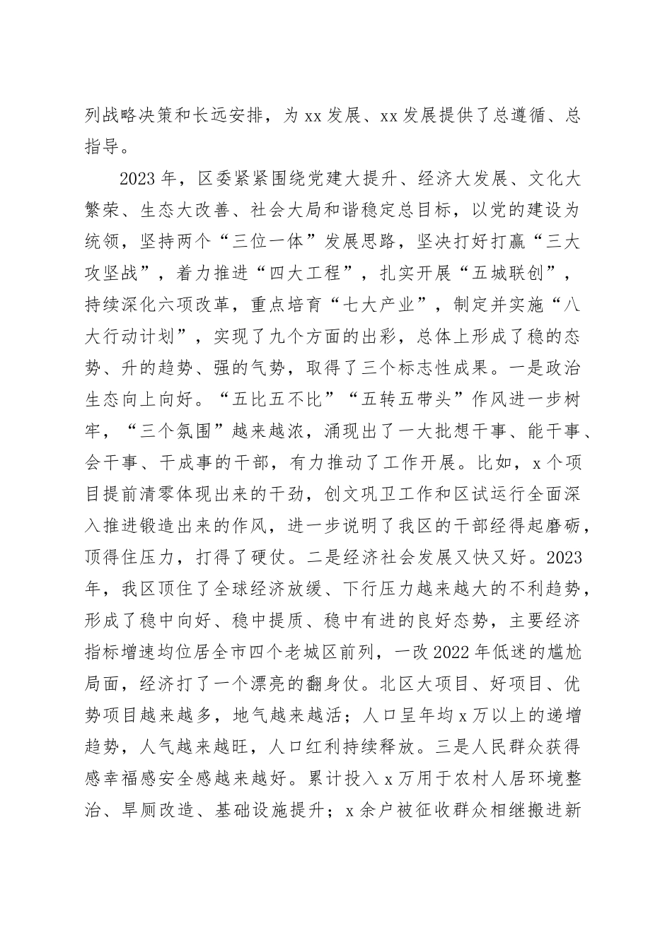 在2024年新春老干部座谈会上的讲话_第2页