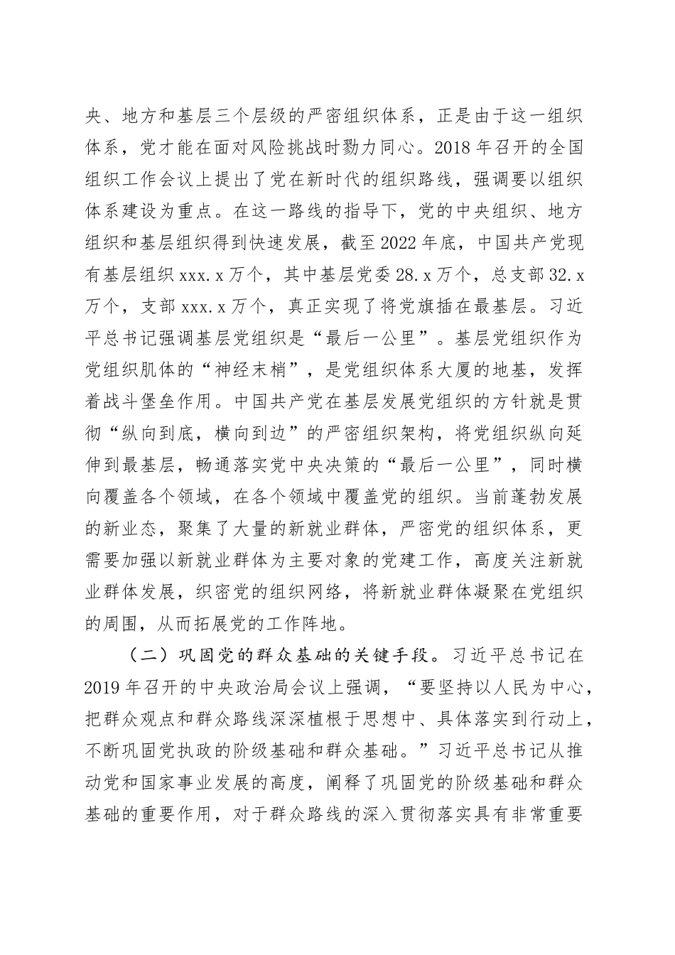 在2024年新就业群体党建工作专题推进会上的讲话提纲_第2页