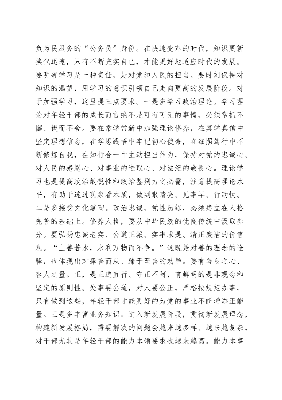 在2024年新录用公务员初任培训班上的动员讲话_第2页