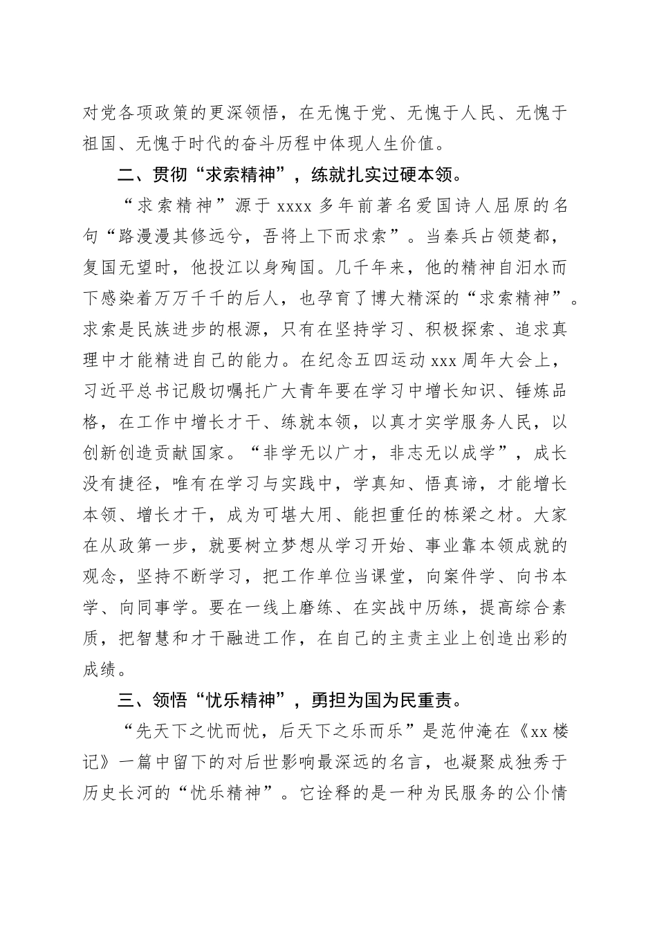 在2024年新任职、新入职、年轻干部专题座谈会上的讲话_第2页