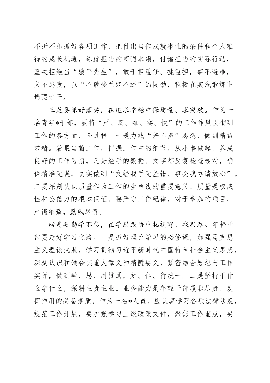 在2024年新任职干部专题座谈会上的发言_第2页