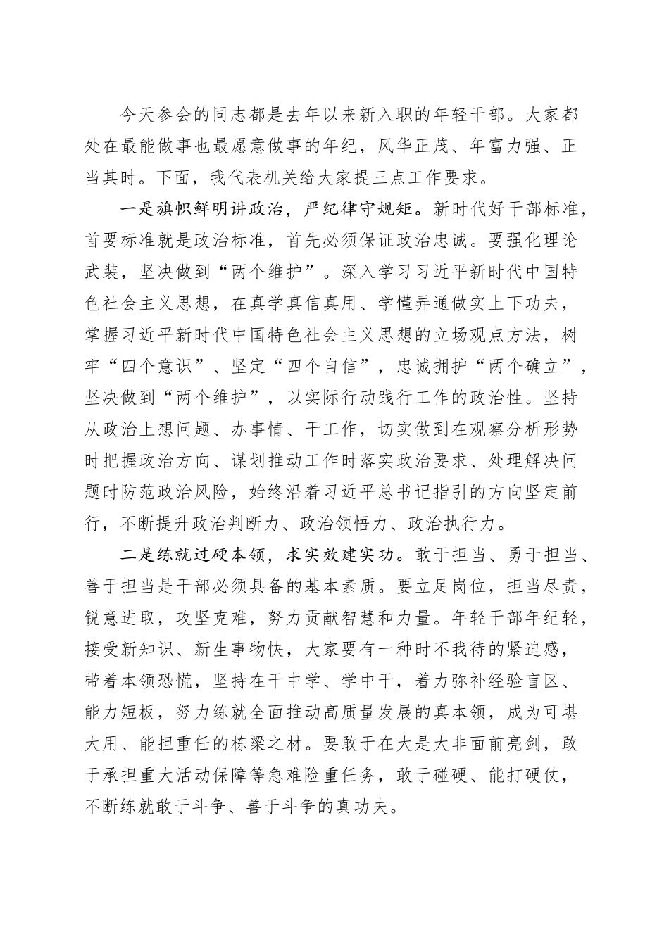 在2024年新任职干部专题座谈会上的讲话_第2页